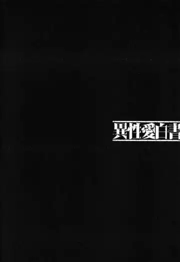 [Nakamura Uzuki] Iseiai Hakusho - Heterosexuality 1 Fhentai - Page 31