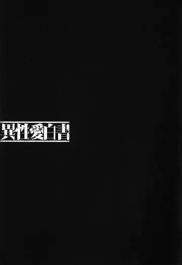 [Nakamura Uzuki] Iseiai Hakusho - Heterosexuality 1 Fhentai - Page 52