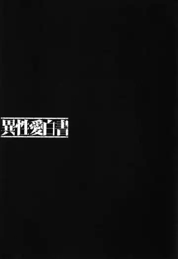 [Nakamura Uzuki] Iseiai Hakusho - Heterosexuality 1 Fhentai - Page 74