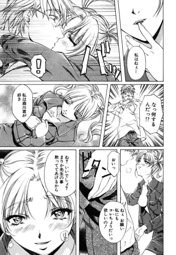 [Nakamura Uzuki] Iseiai Hakusho - Heterosexuality 1 Fhentai - Page 92