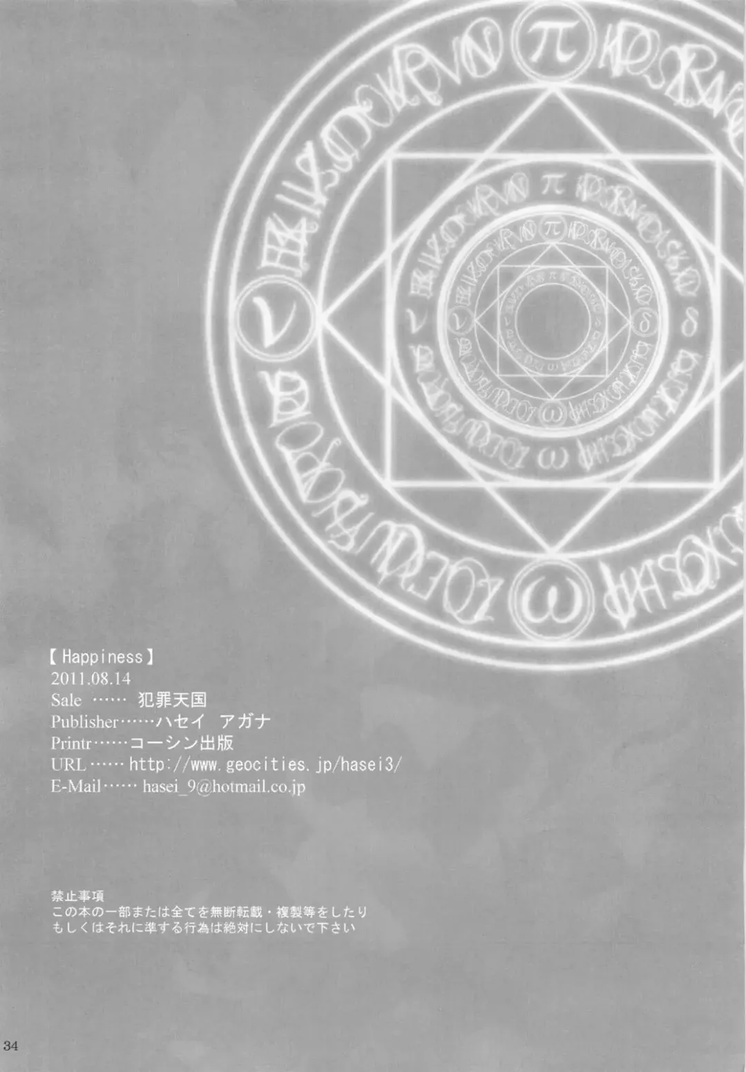 [Hasei Agana] Happiness Fhentai - Page 33