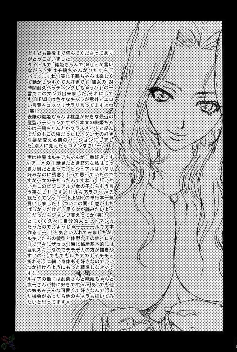 [Momoya Show-neko] Orihime-chan de GO (decensored) Fhentai - Page 28