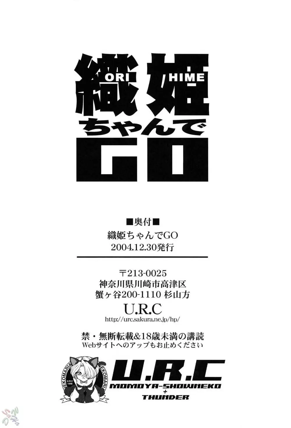 [Momoya Show-neko] Orihime-chan de GO (decensored) Fhentai - Page 29