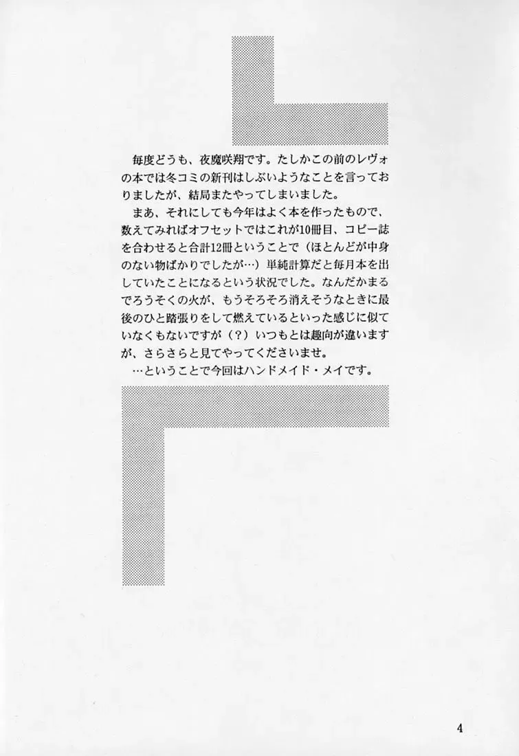 [Yamazaki Show] MAY BE... USB Fhentai - Page 3