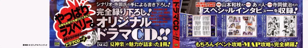 [Yamamoto Kazue] Natsukagura Visual FanBook Fhentai - Page 124