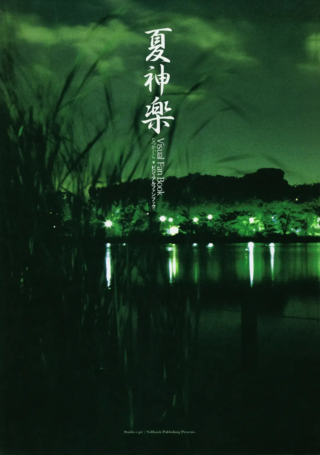 [Yamamoto Kazue] Natsukagura Visual FanBook Fhentai - Page 2