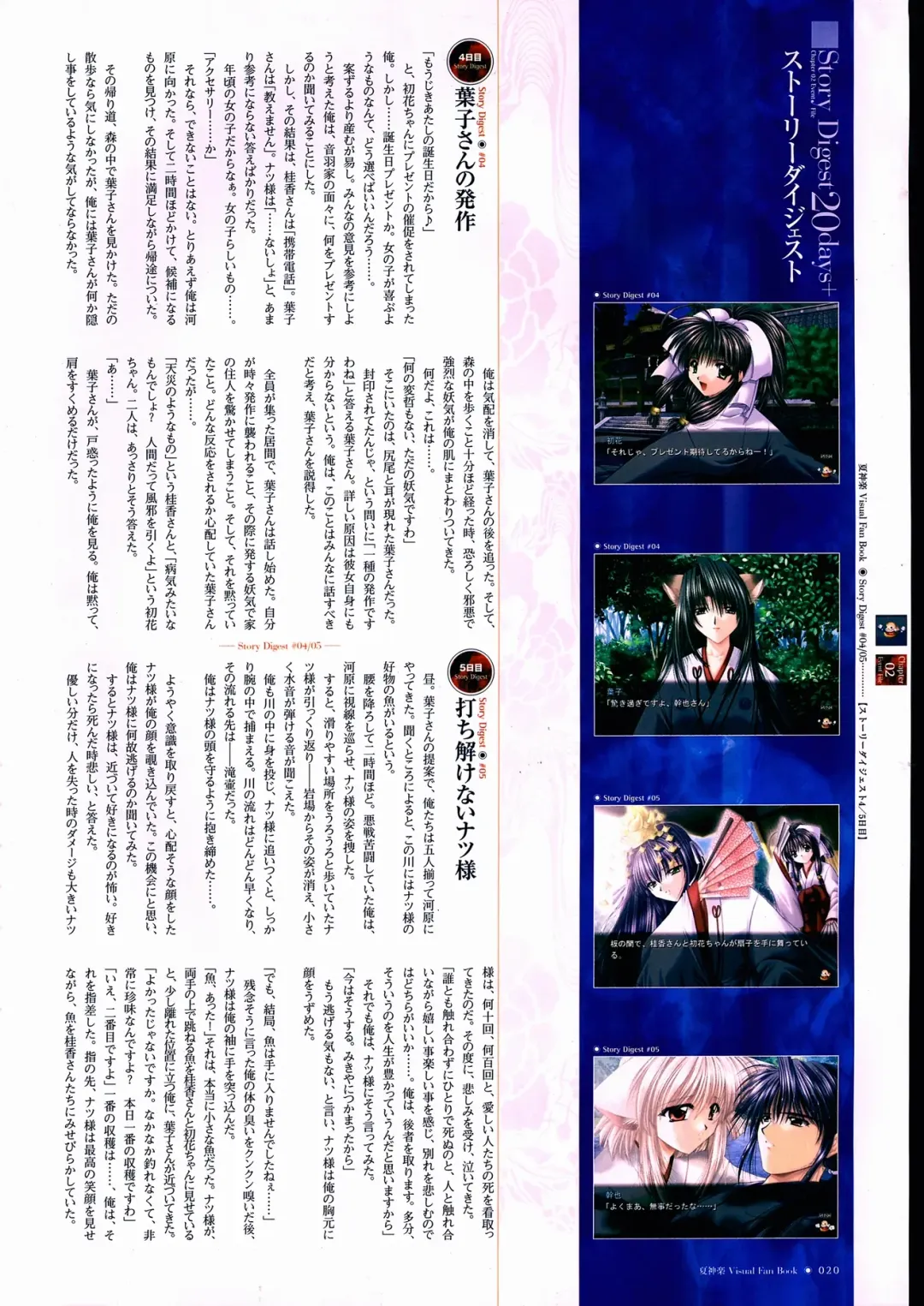 [Yamamoto Kazue] Natsukagura Visual FanBook Fhentai - Page 21