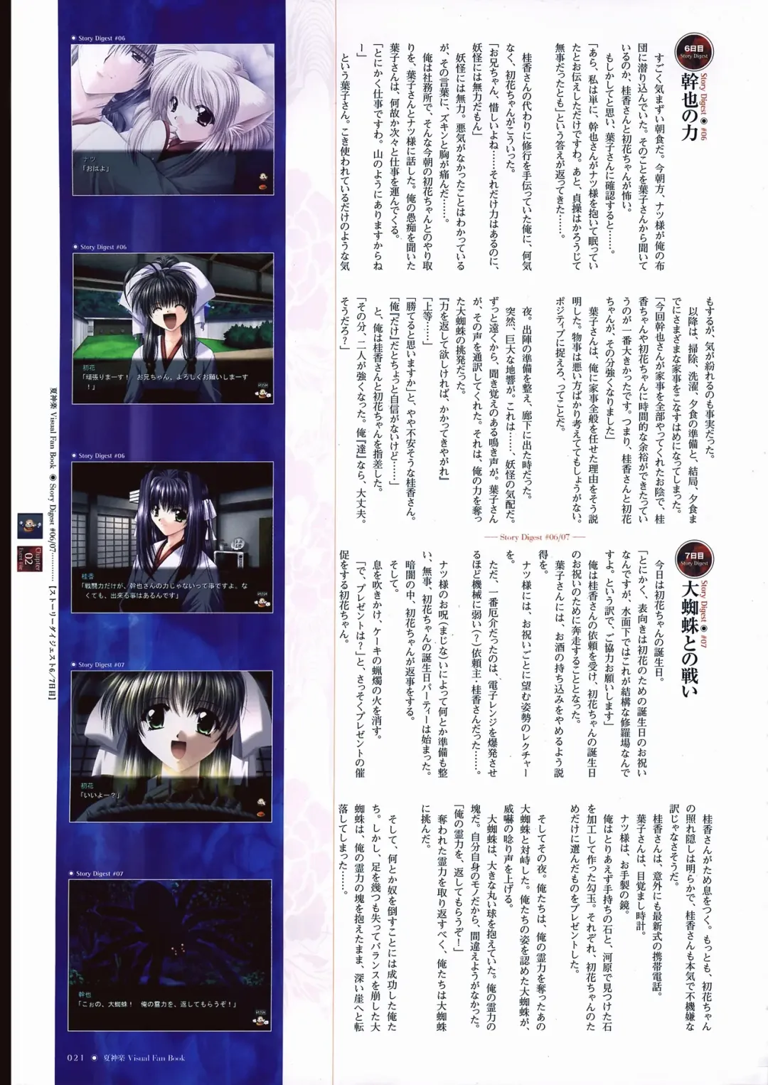 [Yamamoto Kazue] Natsukagura Visual FanBook Fhentai - Page 22