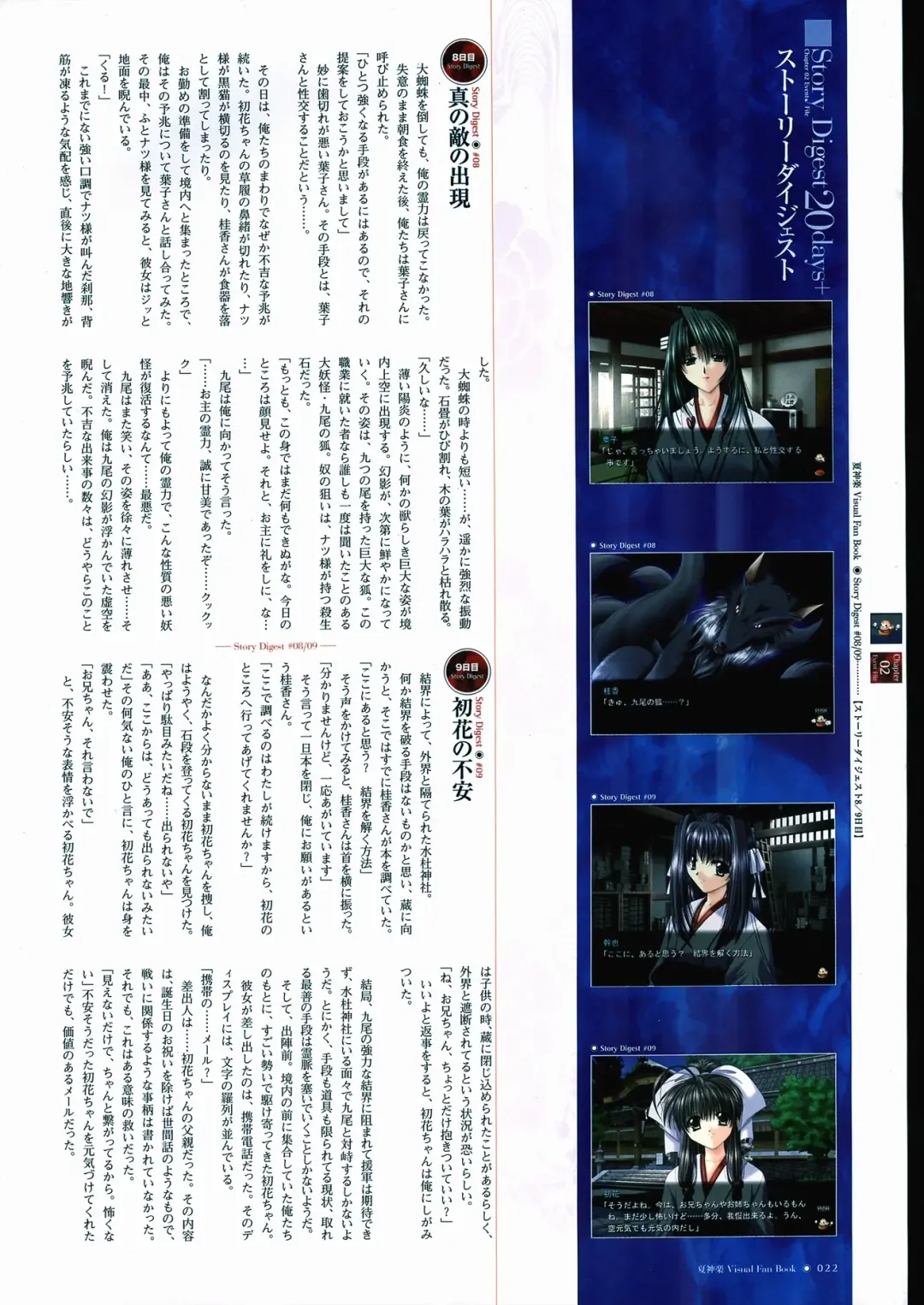 [Yamamoto Kazue] Natsukagura Visual FanBook Fhentai - Page 23