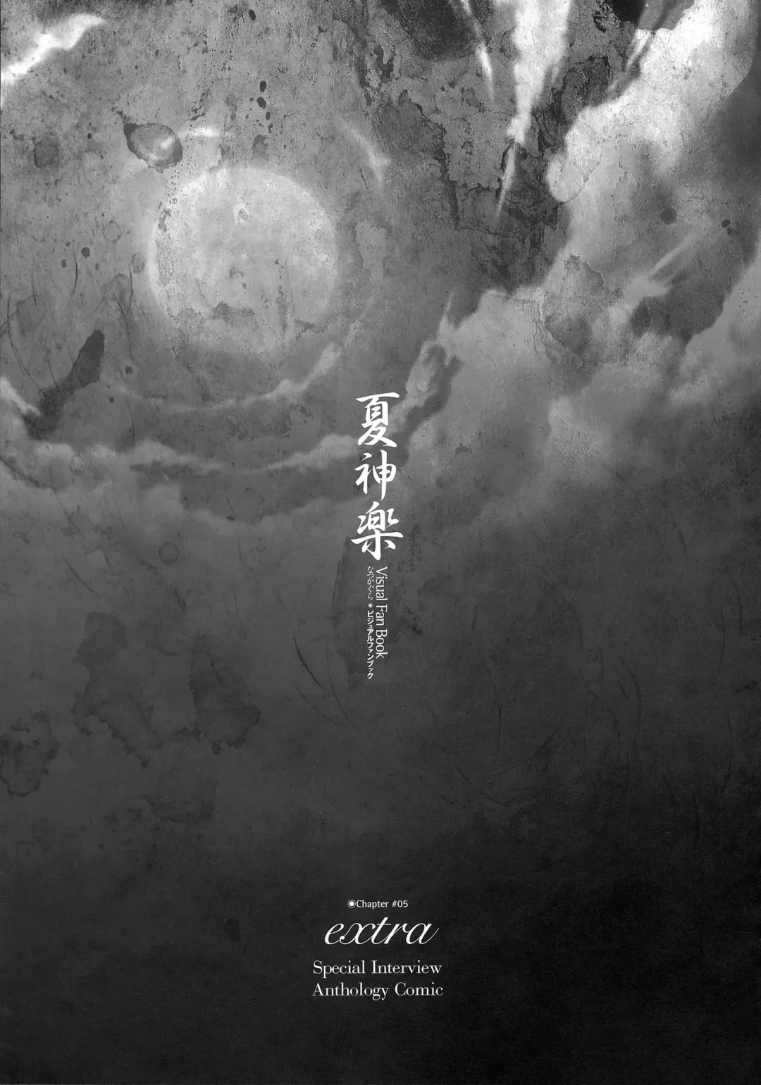 [Yamamoto Kazue] Natsukagura Visual FanBook Fhentai - Page 97