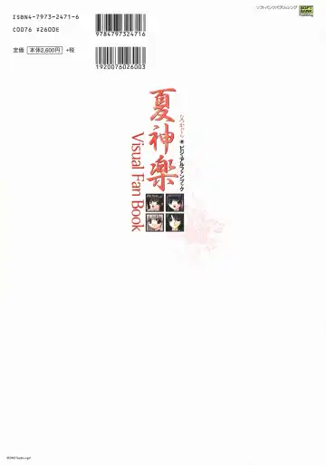 [Yamamoto Kazue] Natsukagura Visual FanBook Fhentai - Page 117