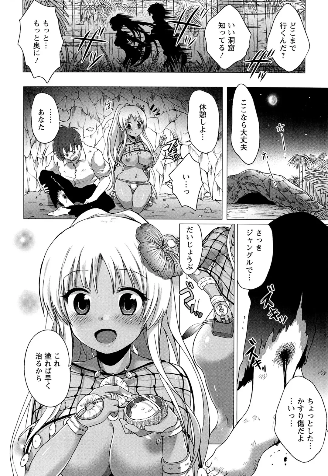 [Urute] Sweet Wakan Days Fhentai - Page 124