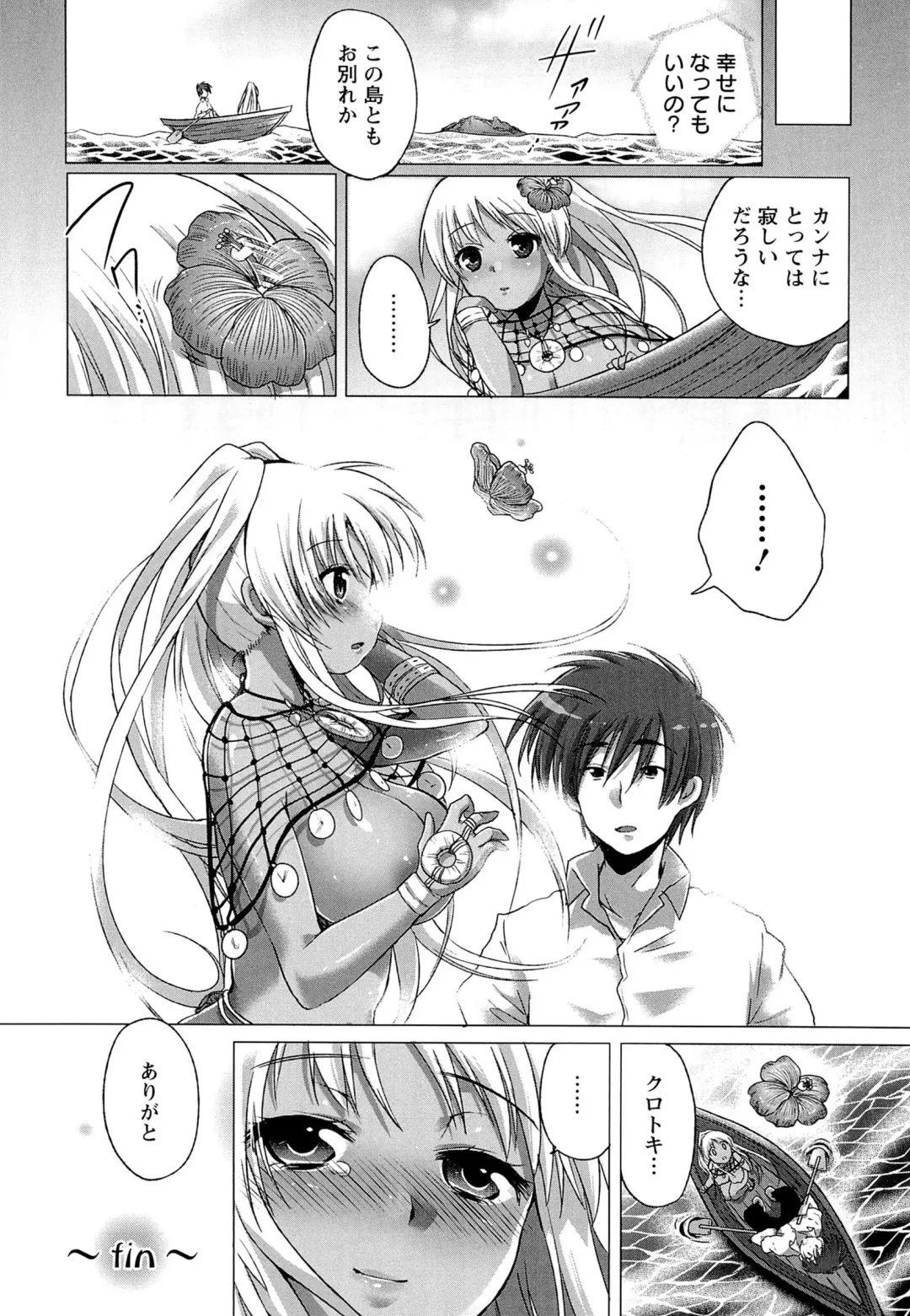 [Urute] Sweet Wakan Days Fhentai - Page 140