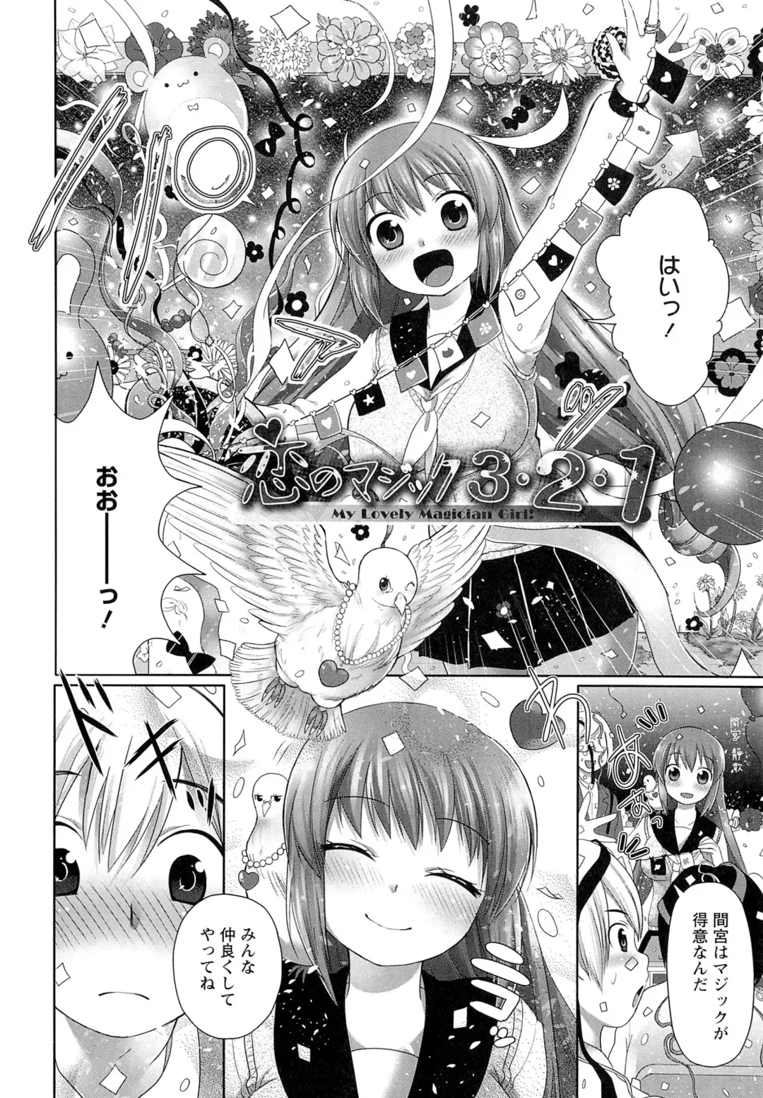 [Urute] Sweet Wakan Days Fhentai - Page 142