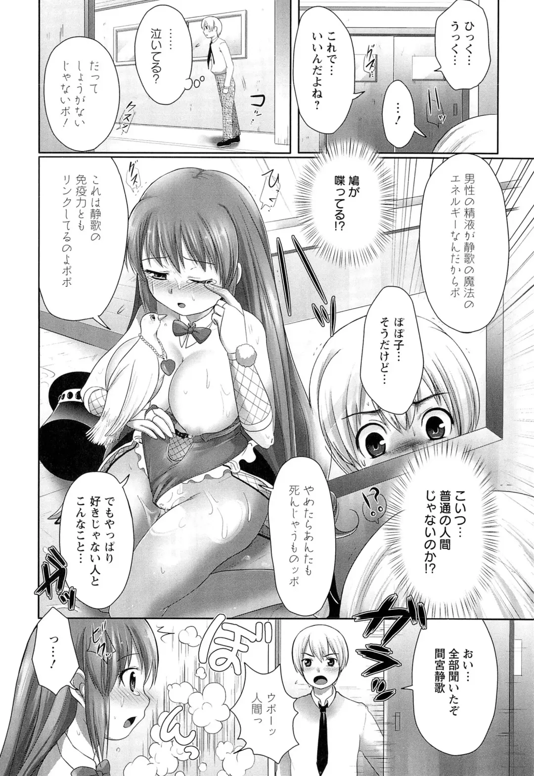 [Urute] Sweet Wakan Days Fhentai - Page 147