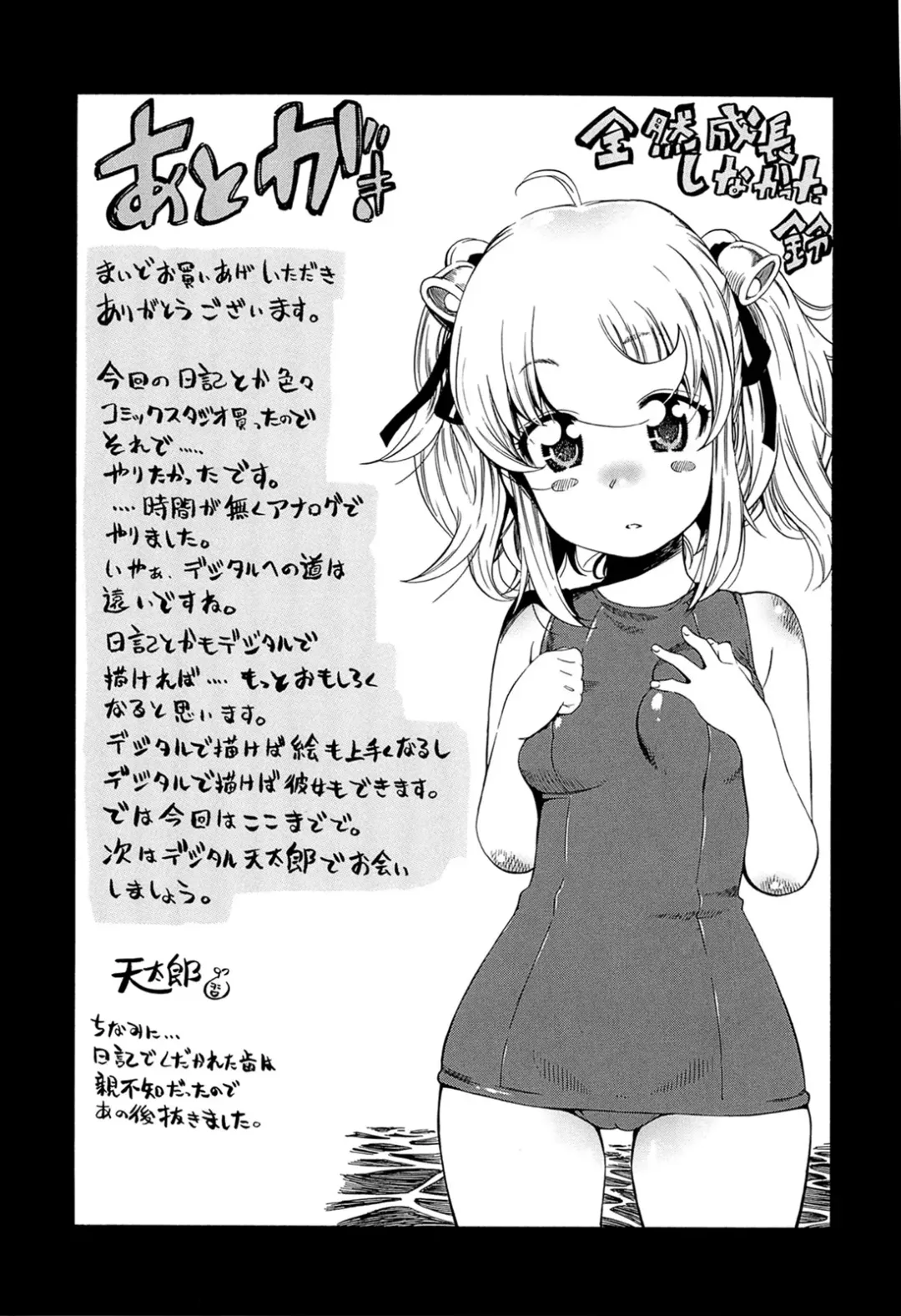 [Amatarou] flower Fhentai - Page 203