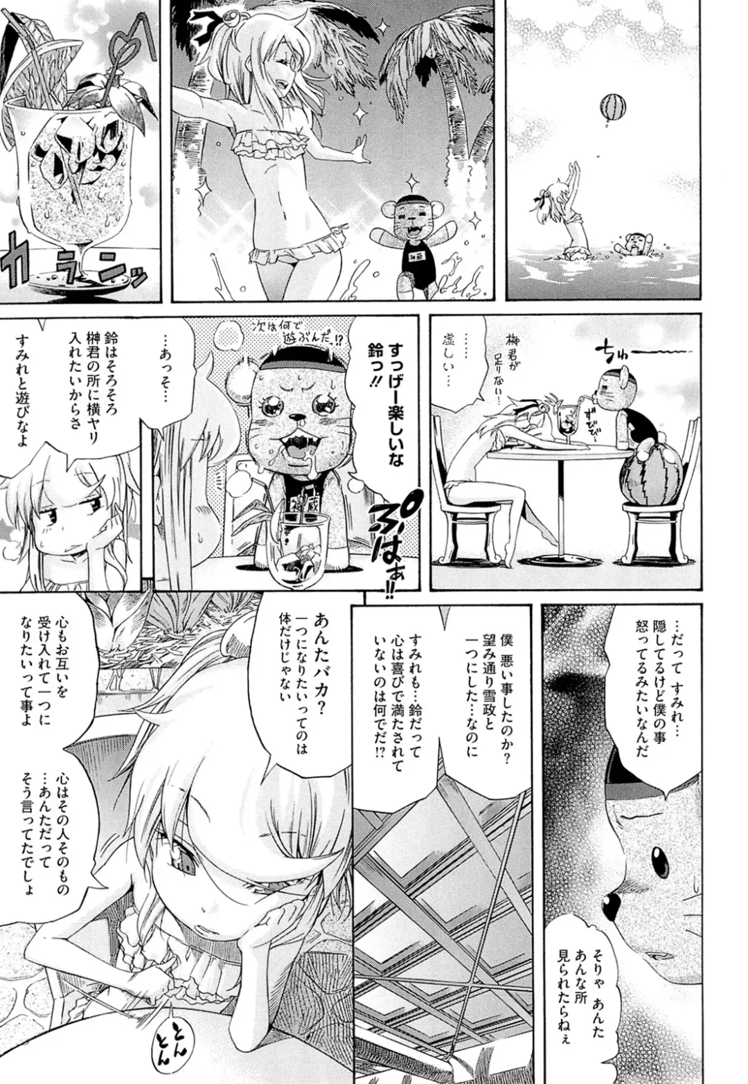 [Amatarou] flower Fhentai - Page 57