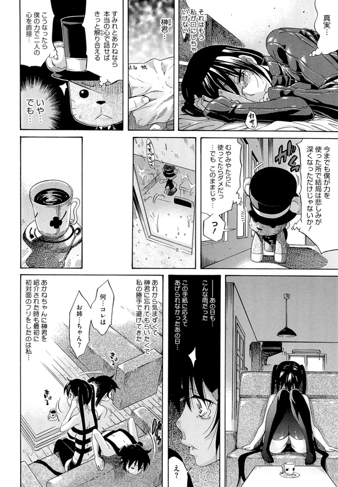 [Amatarou] flower Fhentai - Page 78