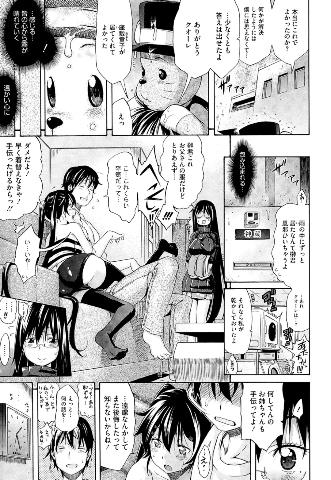 [Amatarou] flower Fhentai - Page 83