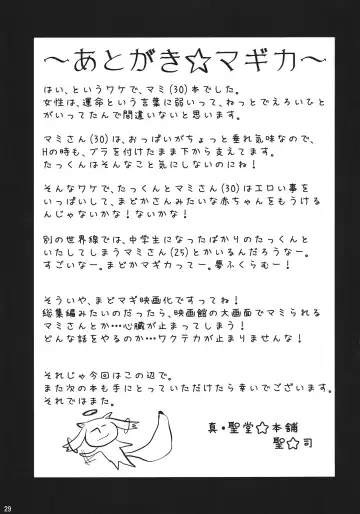 [Hijiri Tsukasa] Tomoe Mami Fhentai - Page 28