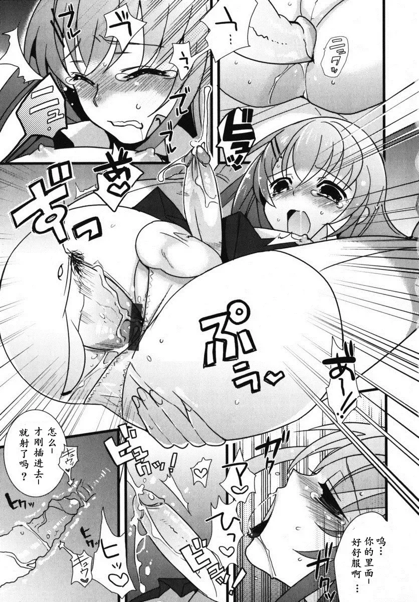 [Saikawa Yusa] Onii-chan to Issho! | 和哥哥一起 Fhentai.net - Page 11