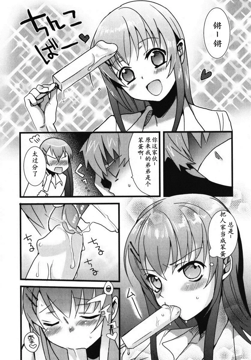 [Saikawa Yusa] Onii-chan to Issho! | 和哥哥一起 Fhentai.net - Page 4