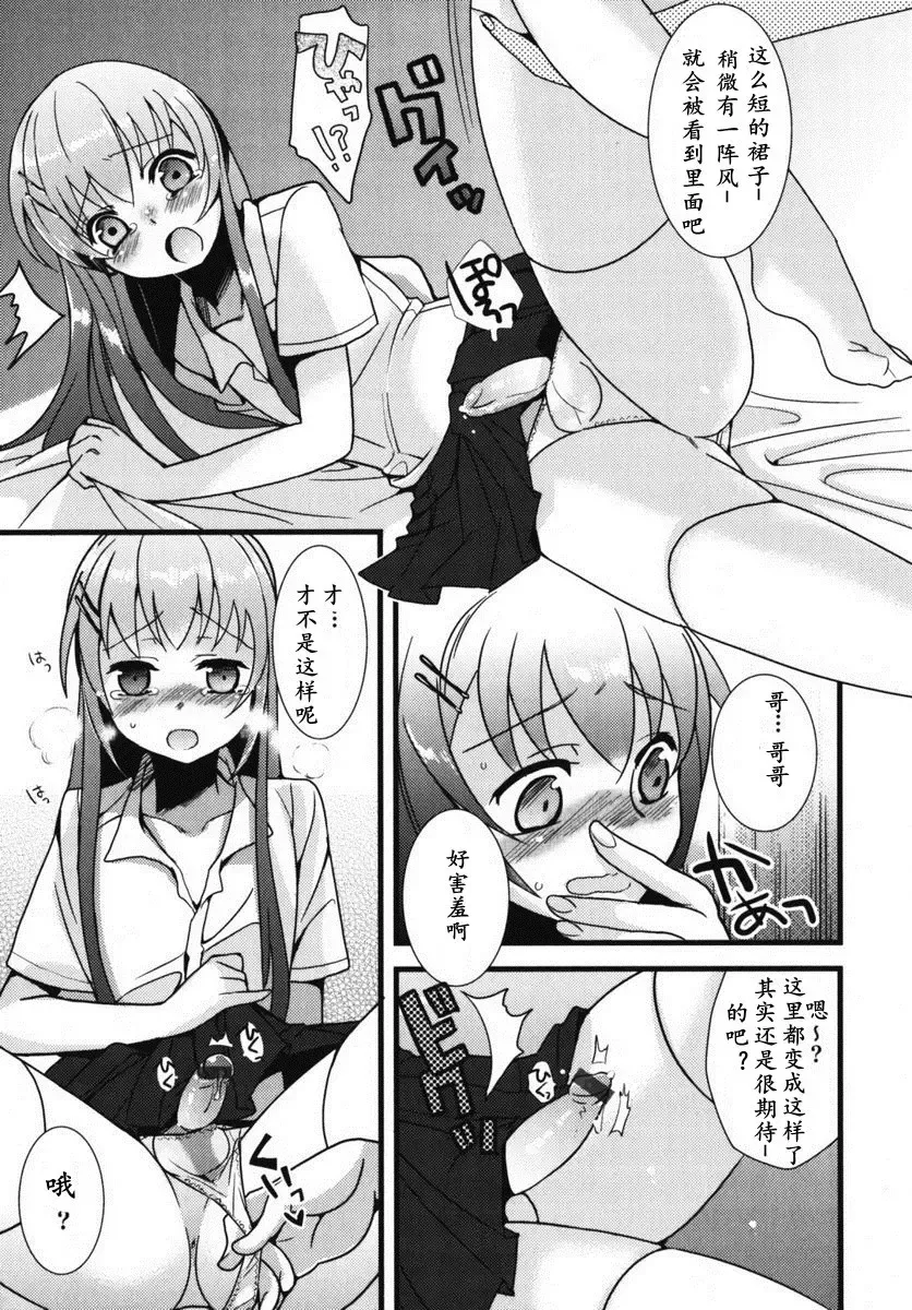 [Saikawa Yusa] Onii-chan to Issho! | 和哥哥一起 Fhentai.net - Page 7