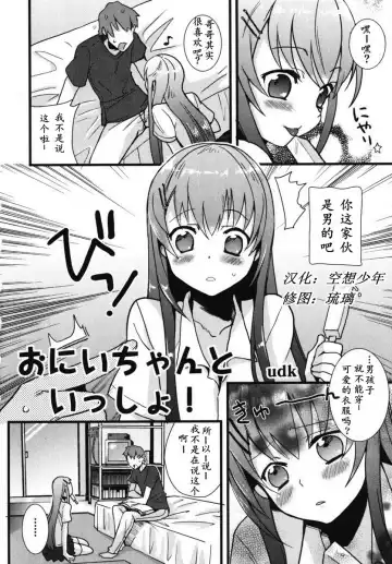 [Saikawa Yusa] Onii-chan to Issho! | 和哥哥一起 Fhentai.net - Page 2