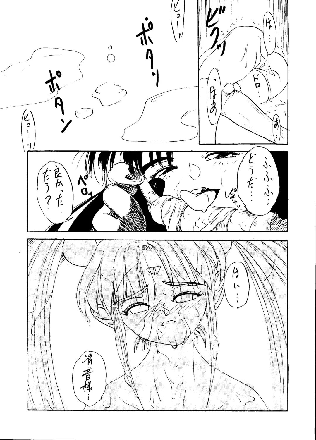 [Arai Arata - Minatsuki Ryuu - Mizuki Tooru] Sasami no Neiro Forte Fhentai - Page 49