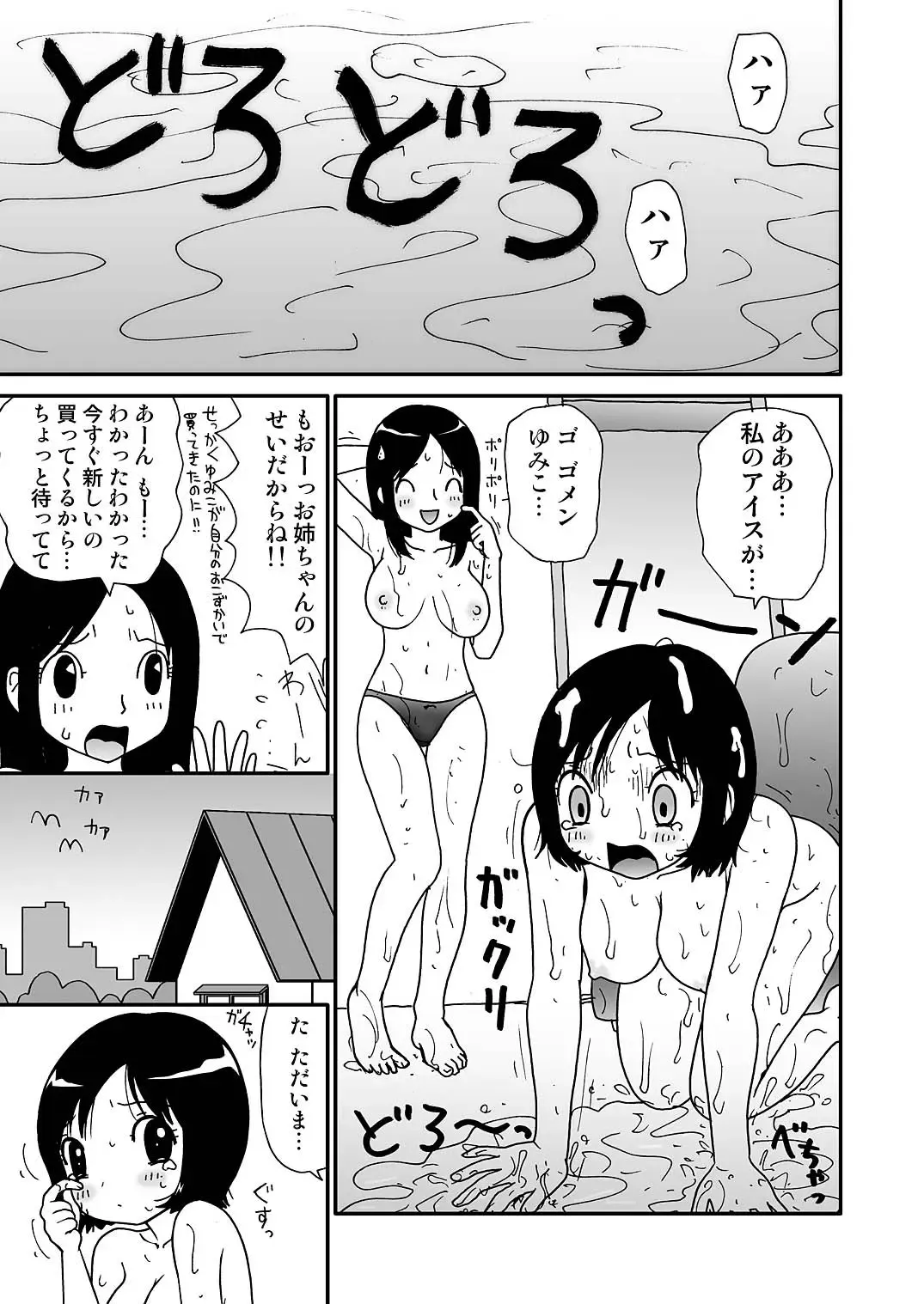 [Machino Henmaru] Sukebe Yumiko chan 2 Fhentai.net - Page 37