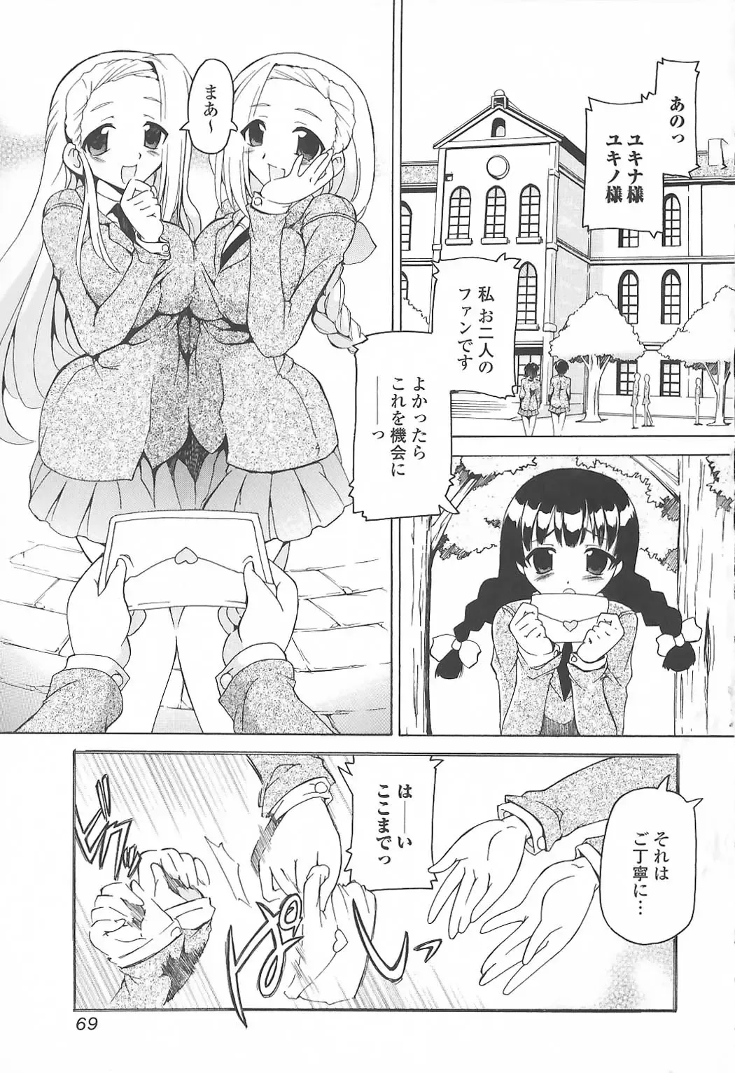 Futanari Excellent! 5 Fhentai - Page 70