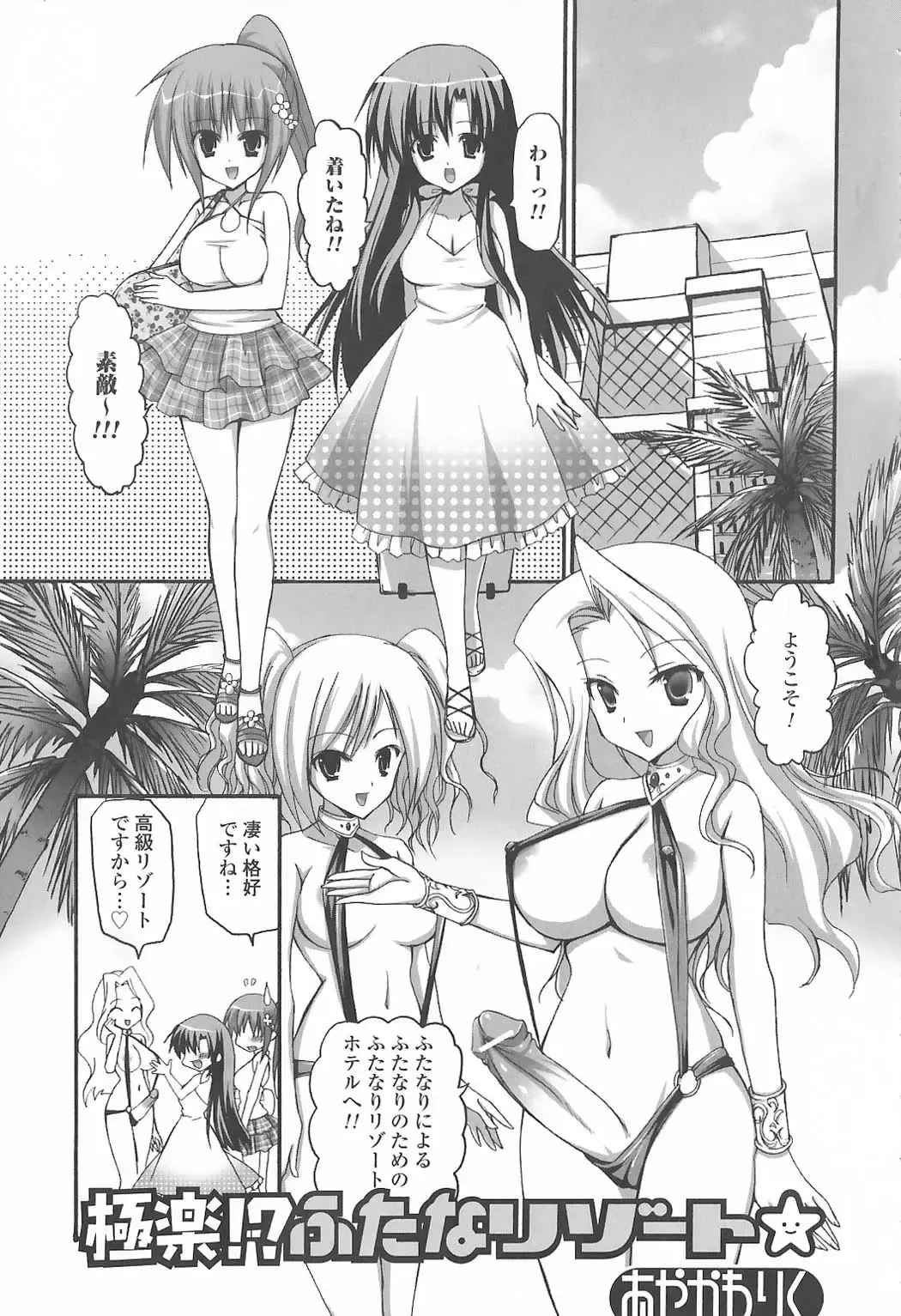 Futanari Excellent! 5 Fhentai - Page 86