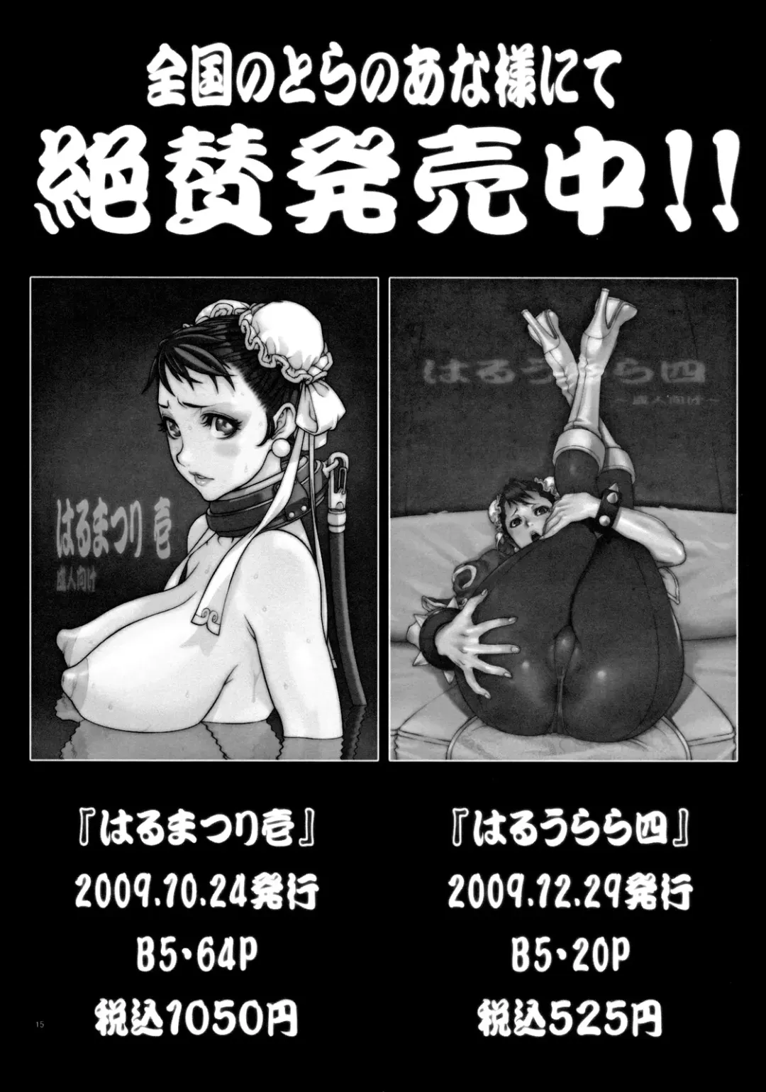 [Nori-haru] Kachousen Fhentai - Page 16