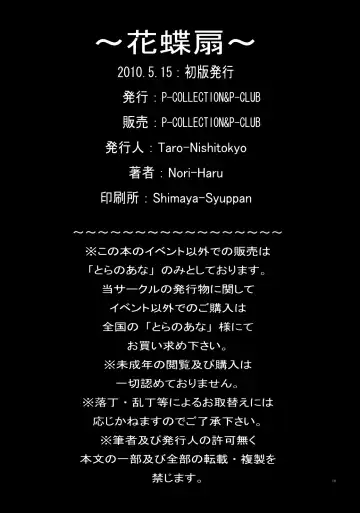 [Nori-haru] Kachousen Fhentai - Page 17