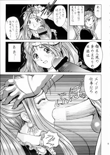 [Kino Hitoshi - Nonomura Hideki] Megami-sama Ryoujoku Fhentai.net - Page 12