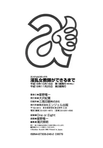 [Hoshino Ryuichi] Inran Onna Kyoushi Ga Dekiru Made | Until She Becomes a Slutty Teacher Fhentai - Page 178