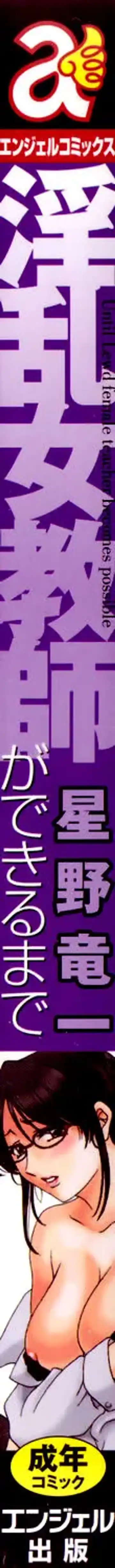 [Hoshino Ryuichi] Inran Onna Kyoushi Ga Dekiru Made | Until She Becomes a Slutty Teacher Fhentai - Page 2