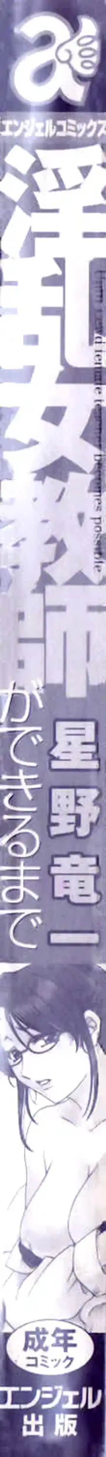 [Hoshino Ryuichi] Inran Onna Kyoushi Ga Dekiru Made | Until She Becomes a Slutty Teacher Fhentai - Page 5