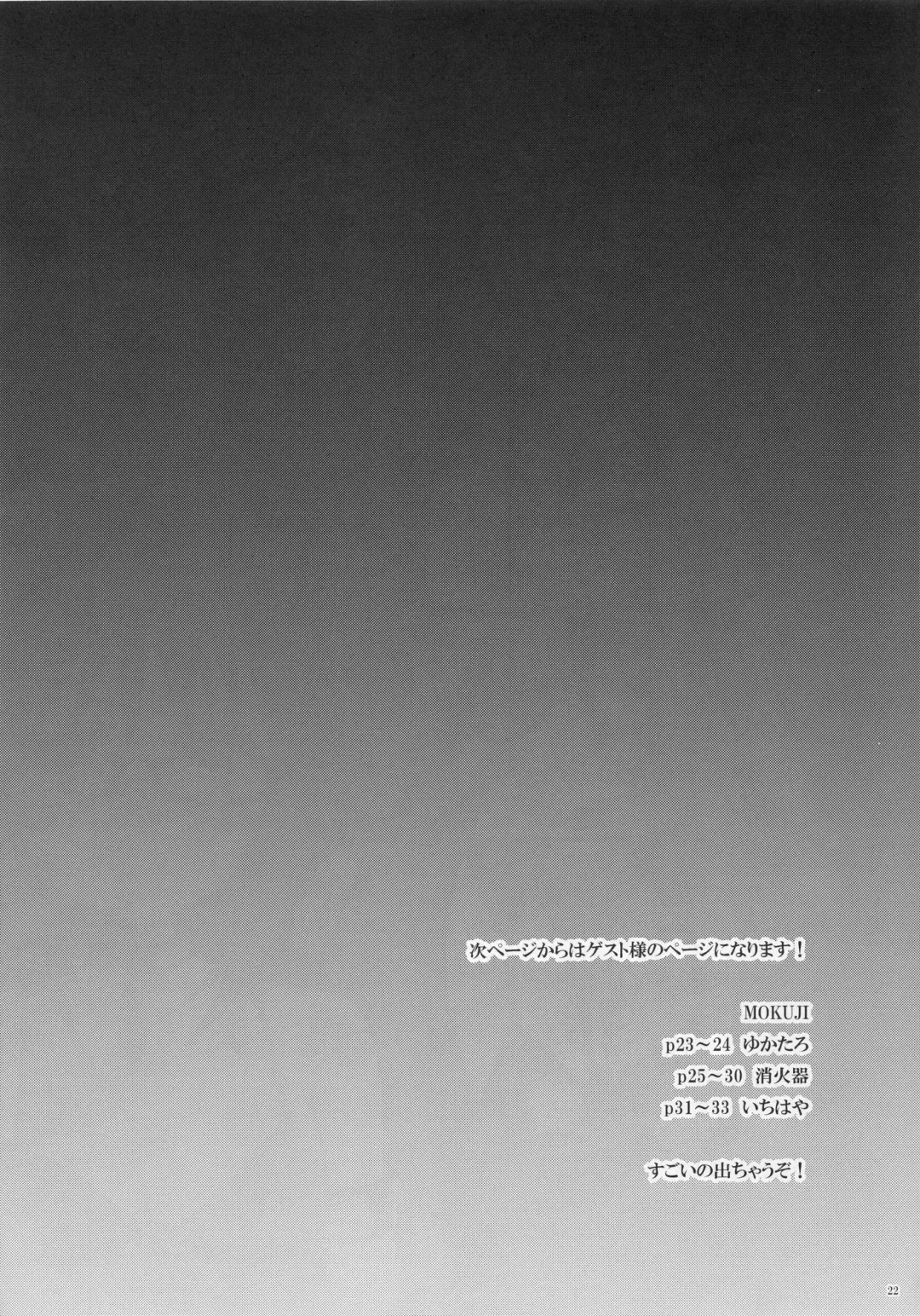 [Narumi] Homura Otsu Fhentai - Page 22