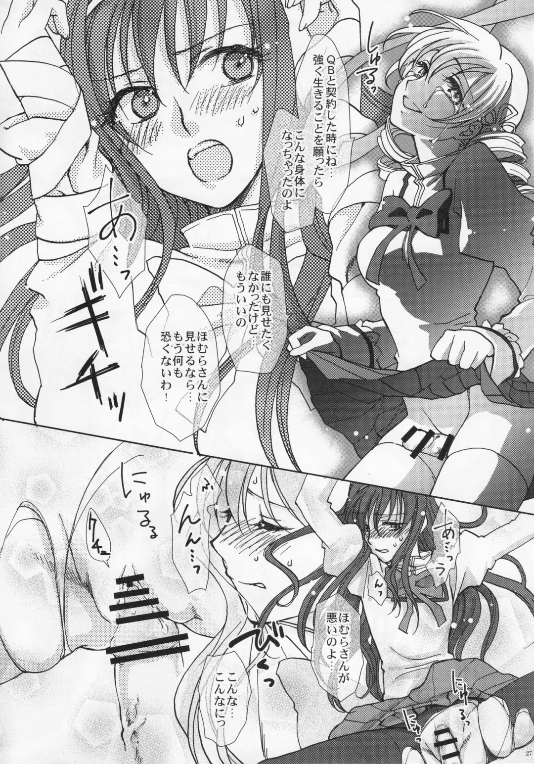 [Narumi] Homura Otsu Fhentai - Page 27