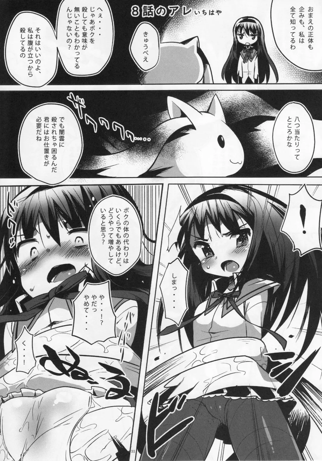 [Narumi] Homura Otsu Fhentai - Page 31