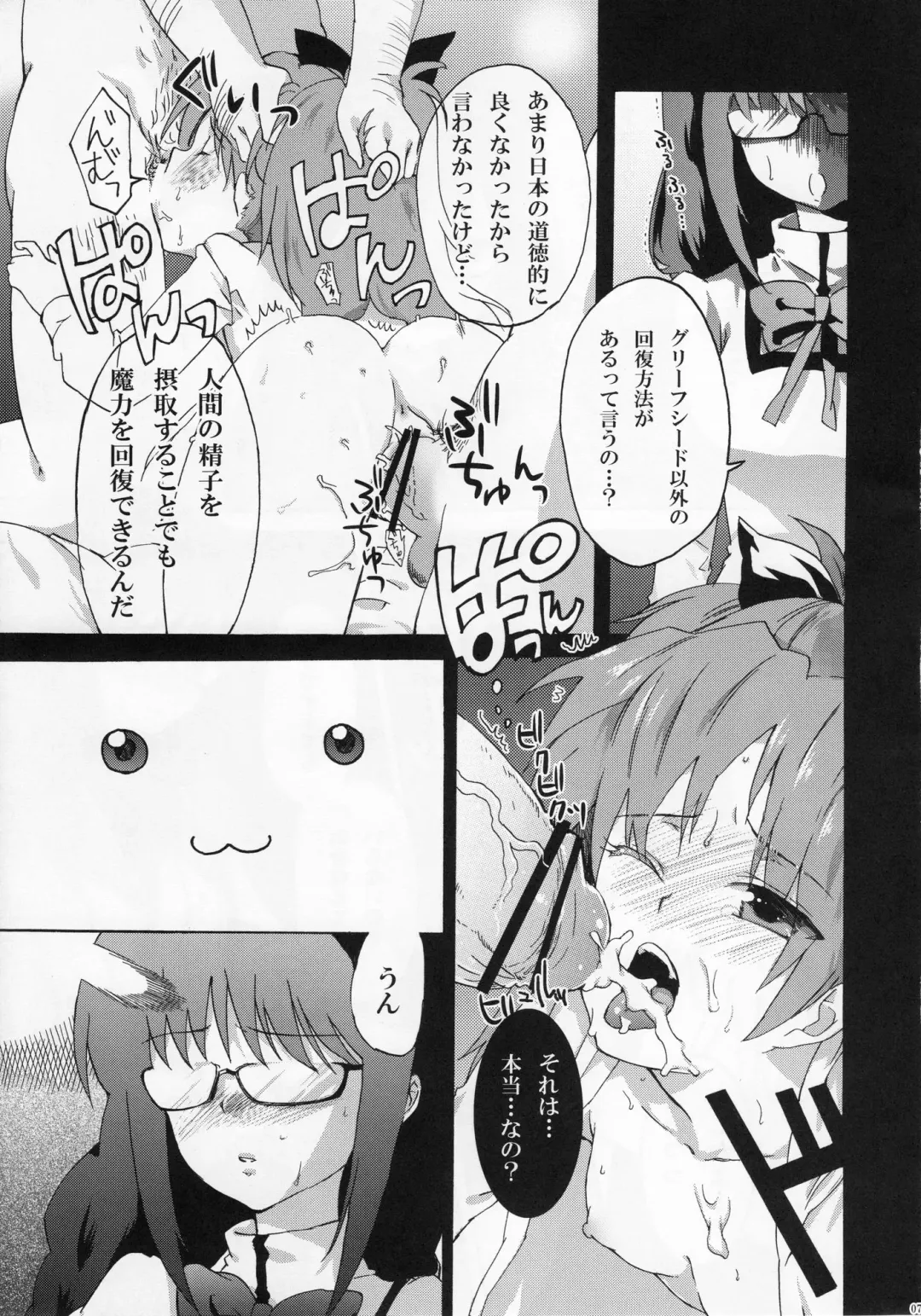 [Narumi] Homura Otsu Fhentai - Page 7