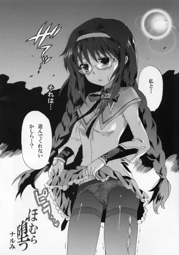 [Narumi] Homura Otsu Fhentai.net - Page 4