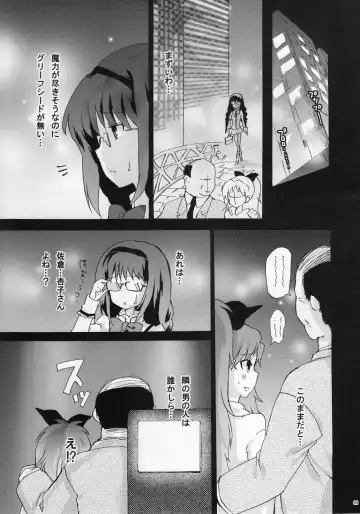 [Narumi] Homura Otsu Fhentai.net - Page 5