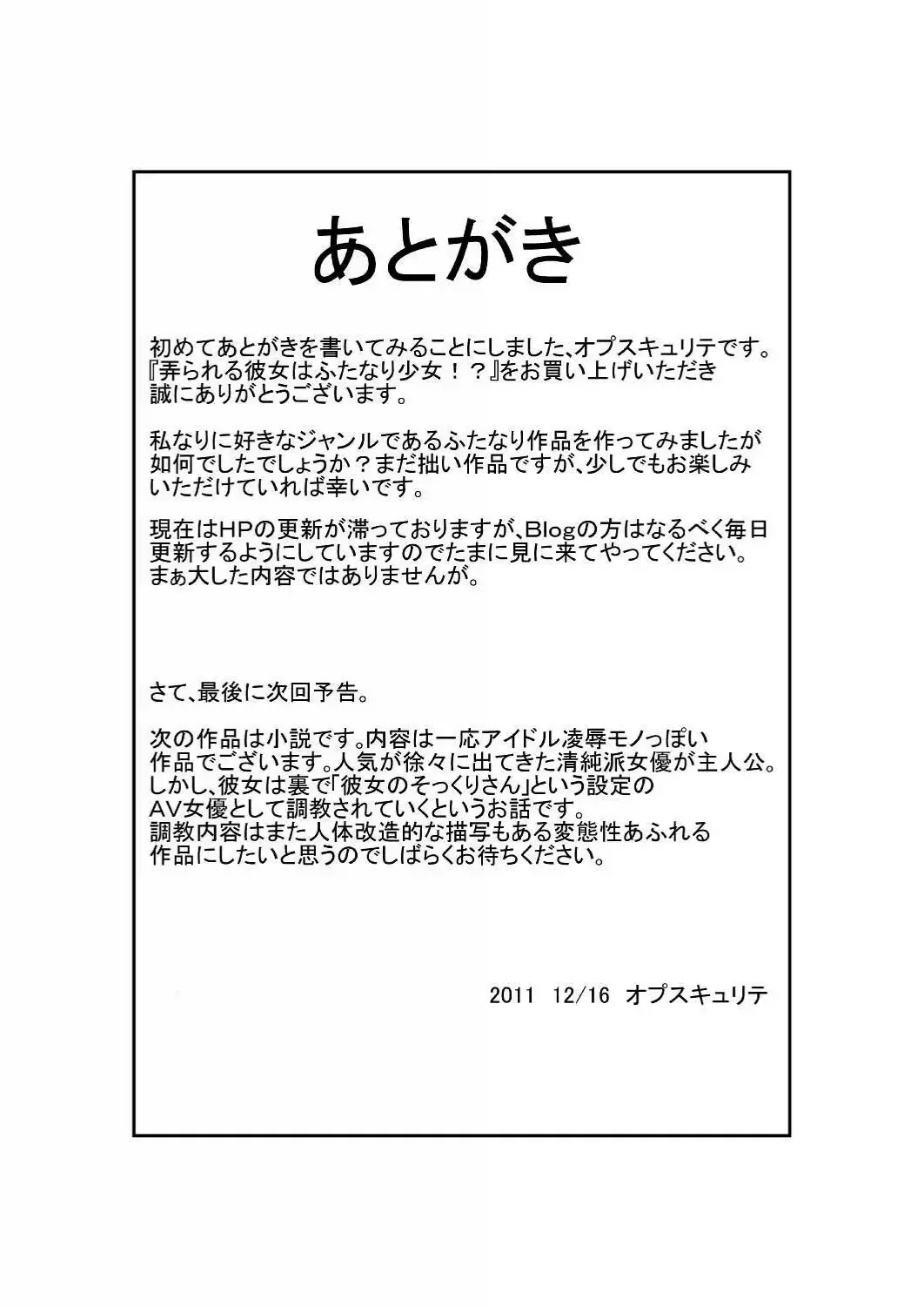 弄られる彼女はふたなり少女！？ Fhentai - Page 55