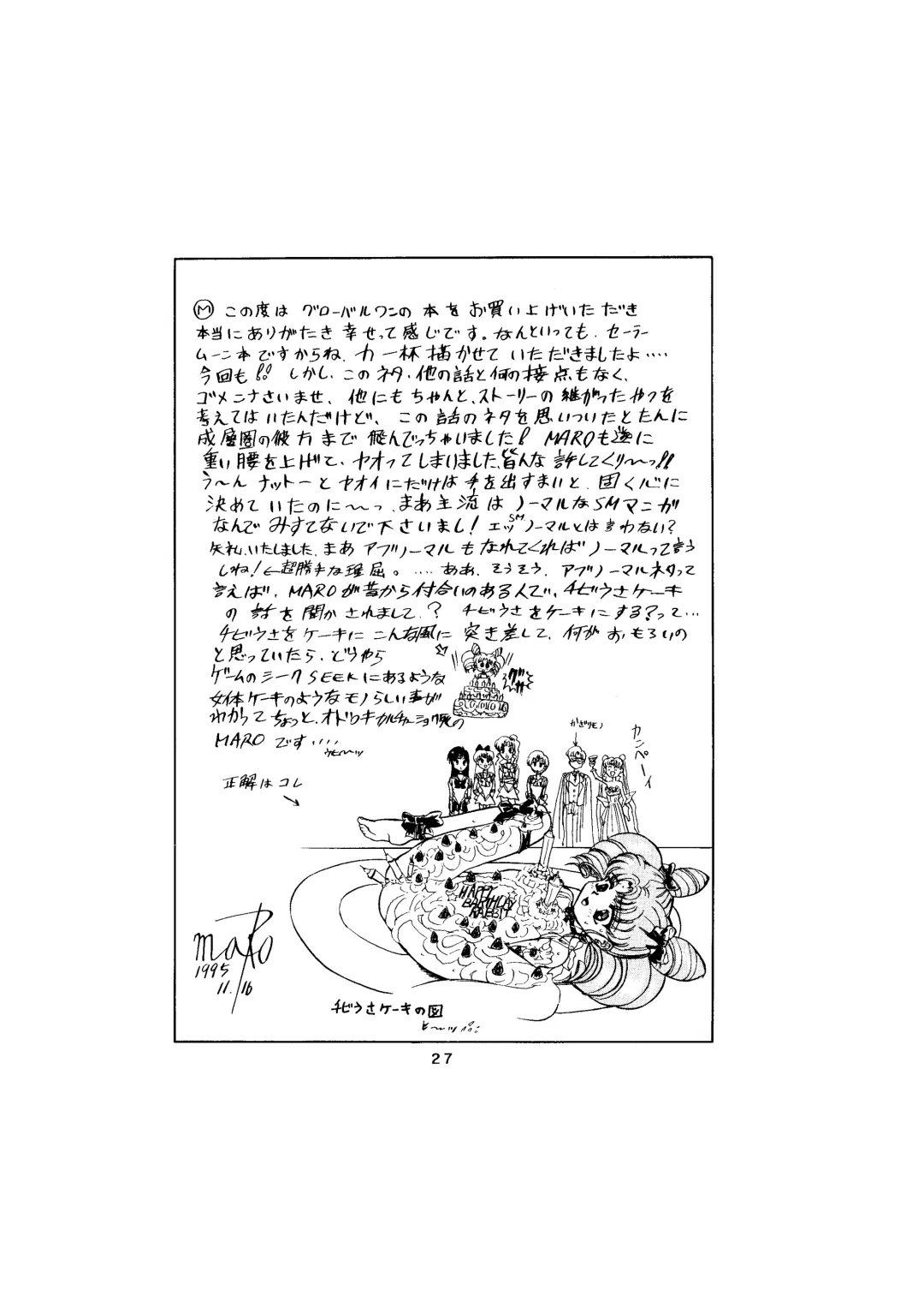 [Maro] Sadistic - Tenkuu no Shou - Fhentai - Page 27