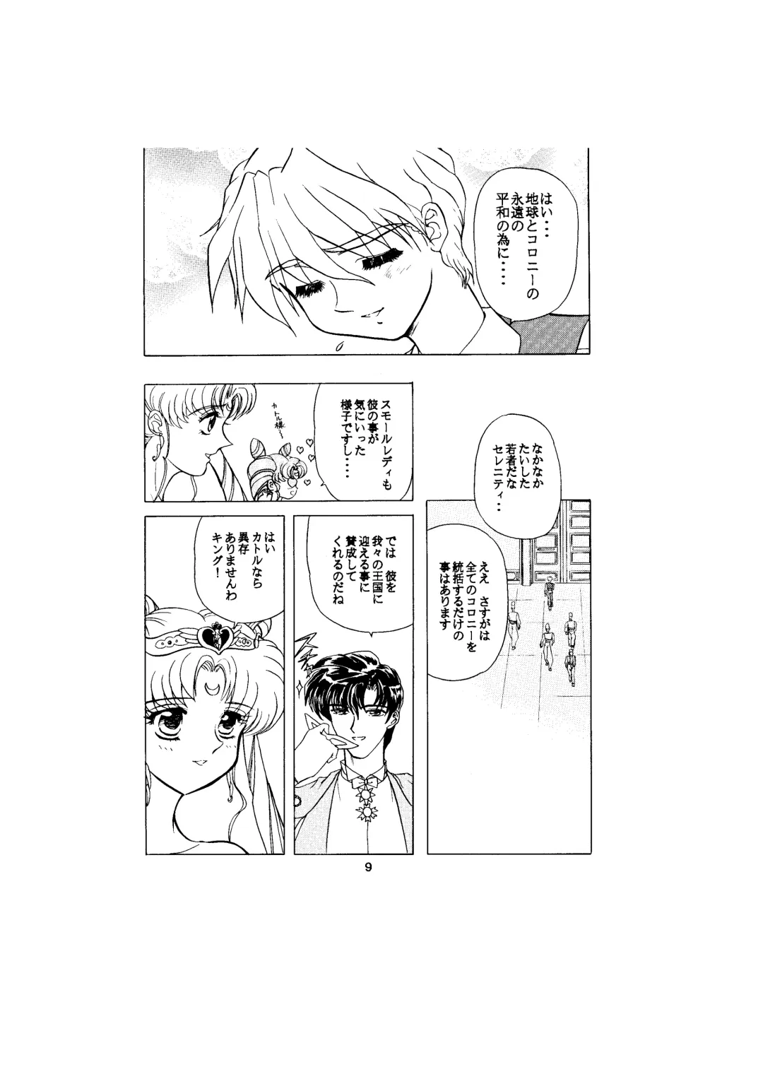 [Maro] Sadistic - Tenkuu no Shou - Fhentai - Page 9