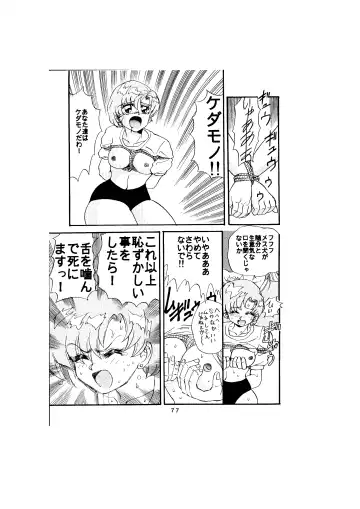 [Maro] Sadistic - Tenkuu no Shou - Fhentai - Page 77