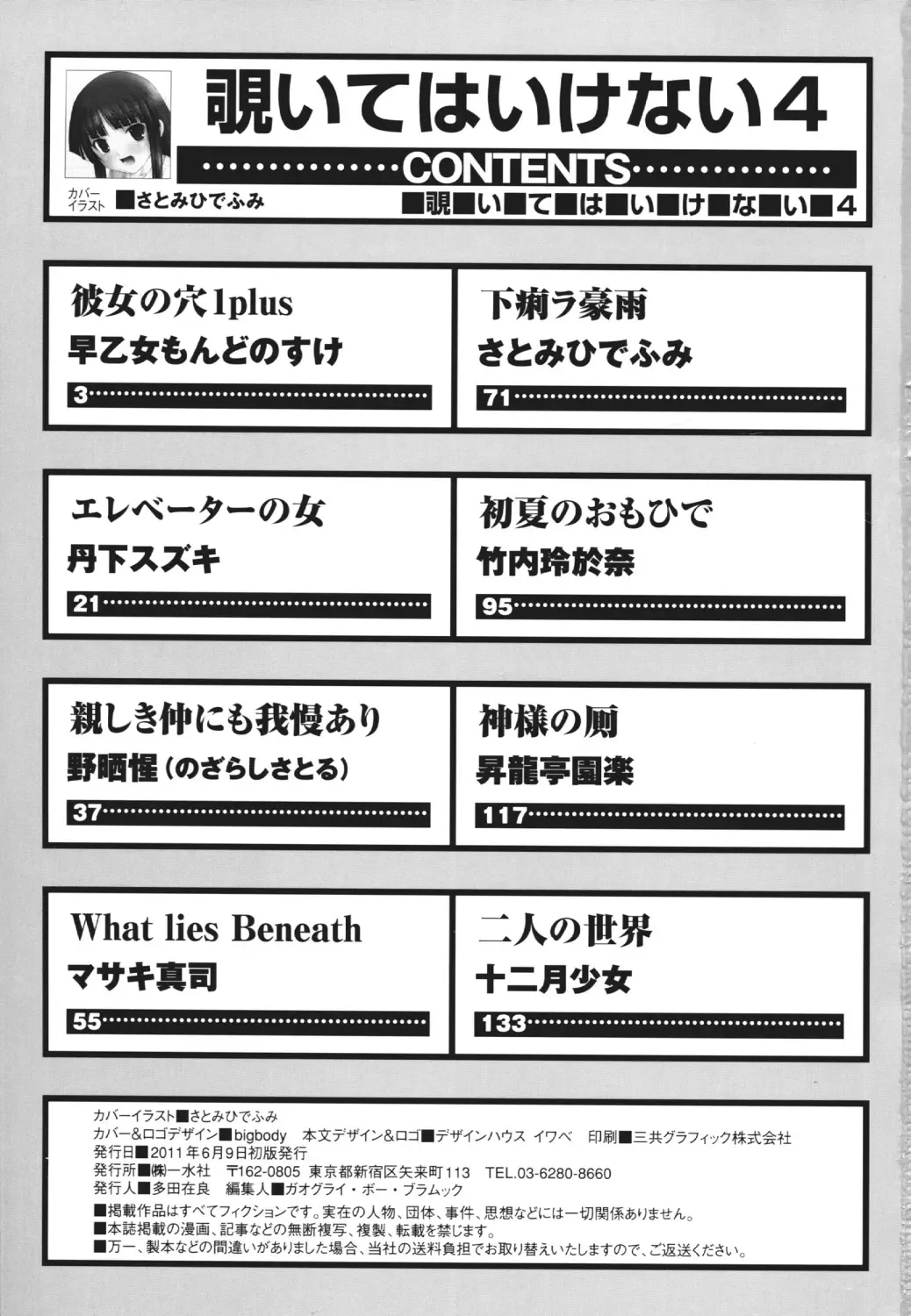 Nozoite wa Ikenai 4 - Do Not Peep! 4 Fhentai - Page 148