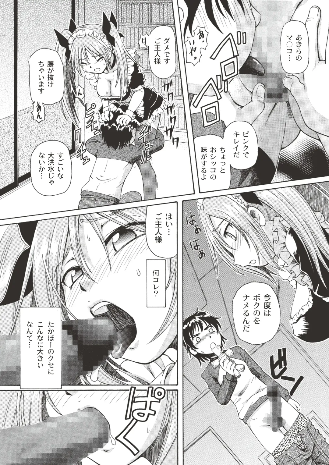 [Sumino Yuuji - Tokunaki Nozomu - Yukirin] Applemint WINTER SPECIAL 2007 Fhentai.net - Page 25